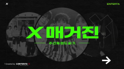 x매거진_7월 5주차